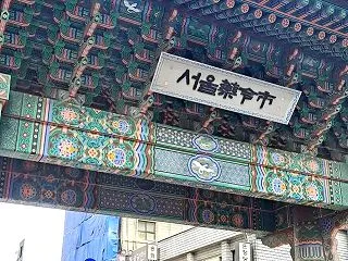 【衝撃の1000ウォン】歴史的円安でも楽…