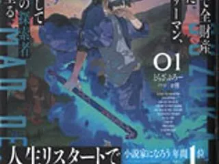 「凶鬼の鈴鹿１」 とらざぶろー