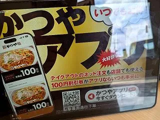川越 『かつや』