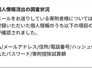とうとう来た!個人情報流出のお知らせに大…