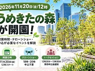【大阪駅前】うめきたの森は何時から入れる…