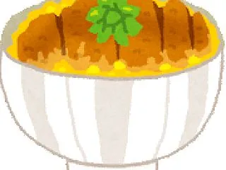 カツ丼←これ自作するハードル高過ぎるよな
