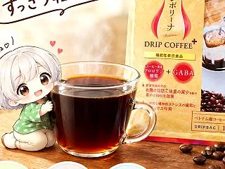 手軽に深い味わい シボリーナコーヒー