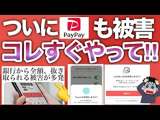 【緊急】恐れていた事が起きました。Pay…