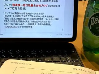 本試験まで10日〜行政法要注意テーマ