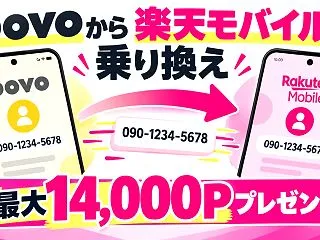 povoから楽天モバイルへ乗り換え！MN…