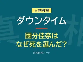 『ダウンタイム』國分佳奈(景井ひな)はな…