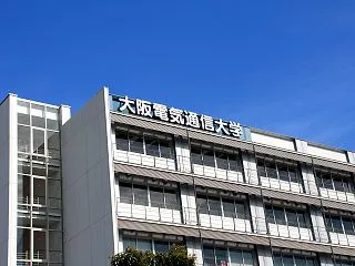 大阪電気通信大学の受験対策！難易度や合格…