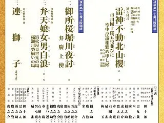 新橋演舞場 初春大歌舞伎2027｜團十郎…