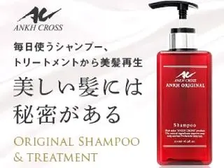 美容室アンククロスのオリジナルシャンプー…