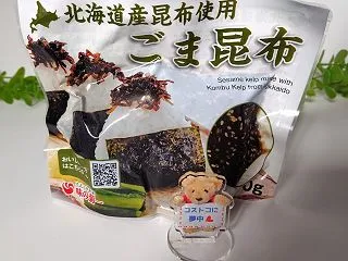 コストコ【ごま昆布】スイッチが入った