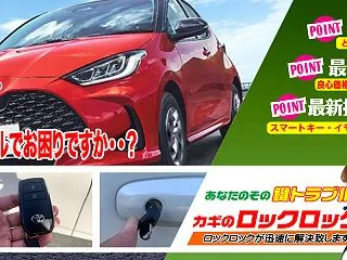 高槻市）2020年式トヨタ・ヤリスのキー…