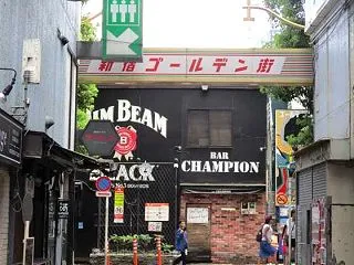 新宿彷徨(その111) 新宿ゴールデン街