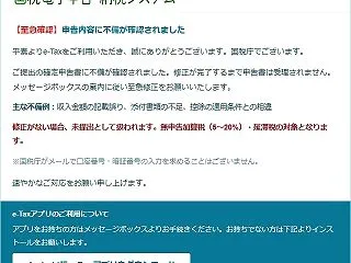 10/29 寒い朝に届いた詐欺メール