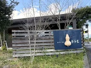寺子屋さんへ♪