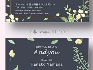 アロマサロン名刺｜植物と小花が彩るナチュ…