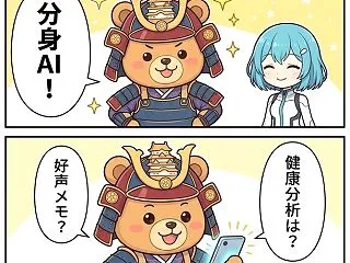 Gemini録音で自分専用AIを作る方法…