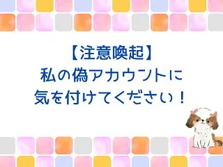 【注意喚起】Threads（スレッズ）の…
