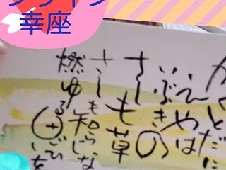 ９月後半①の幸座の様子です