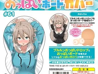 【抱き枕・カバー】おぱんちゅイラスト お…