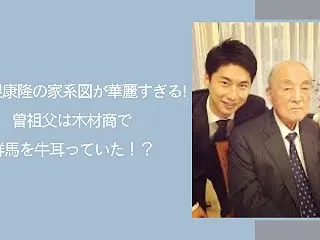 中曽根康隆の家系図がエグい！曽祖父は木材…