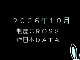 【逆日歩結果】2026年10月末株主優待…