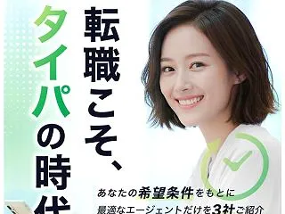 出会えるエージェントで最大3社まで転職支…