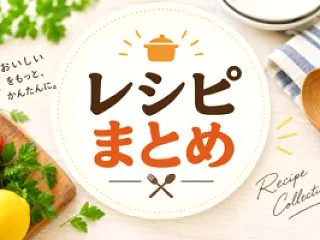 サケがふっくら＆ジューシーに！レシピまと…