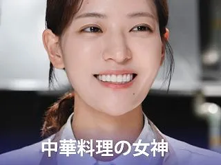 中華料理の女神パク・ウンヨンシェフが、結…