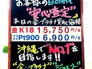 10月29日(木）金プラチナ買取価格♪