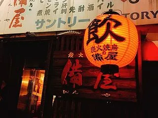 『備屋』（その５）