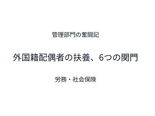 外国籍の配偶者を扶養に入れる手続き〜被扶…