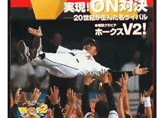 福岡ダイエーホークス ドラフト1位選手
