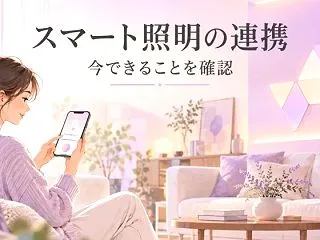 SwitchBotとNanoleafの連…