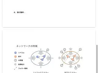【画像】東大教授「リベラルは内輪だけでし…