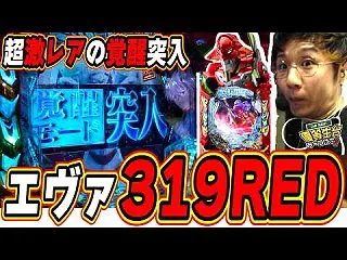 【新台最速】なんだ…また神台のエヴァか……