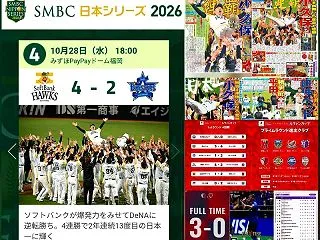 〓祝！福岡ソフトバンクホークス２年連続1…