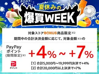【爆買ウルトラSALE】Yahoo!ショ…