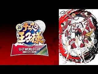 アニメ「新テニスの王子様 U-17 WO…