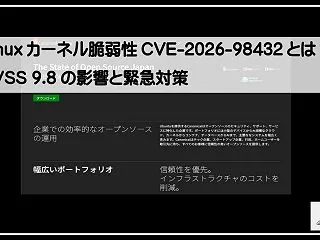 Linuxカーネル脆弱性CVE-2026…