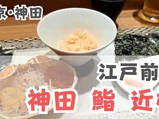 【東京・神田】神田駅南口から徒歩1分、赤…