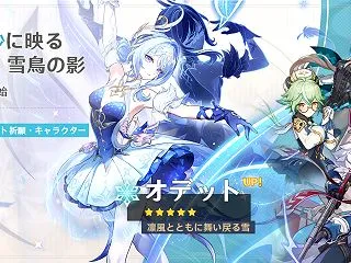 【原神】オデット難民は復刻までガチャ禁す…