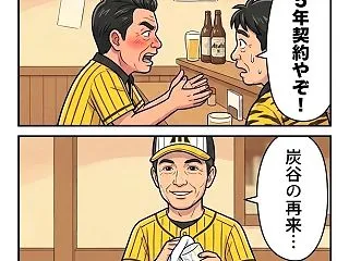 甲斐拓也 巨人トレードの衝撃！5年契約2…
