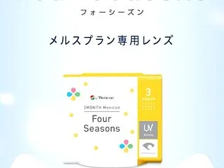 メニコンフォーシーズン、データ反映されて…