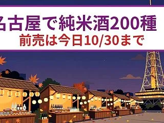 JUNMAI SAKE WEEK NAG…