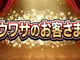【ウワサのお客さま 答え】コストコ達人の…