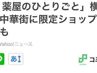 横浜コラボ多いね