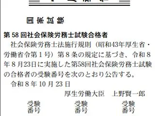 官報の紙販売は終わっても変わらない☆社労…