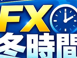 【重要】11月からの冬時間に注意！