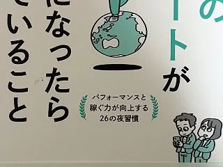 2027年54冊目 『世界のエリートが１…